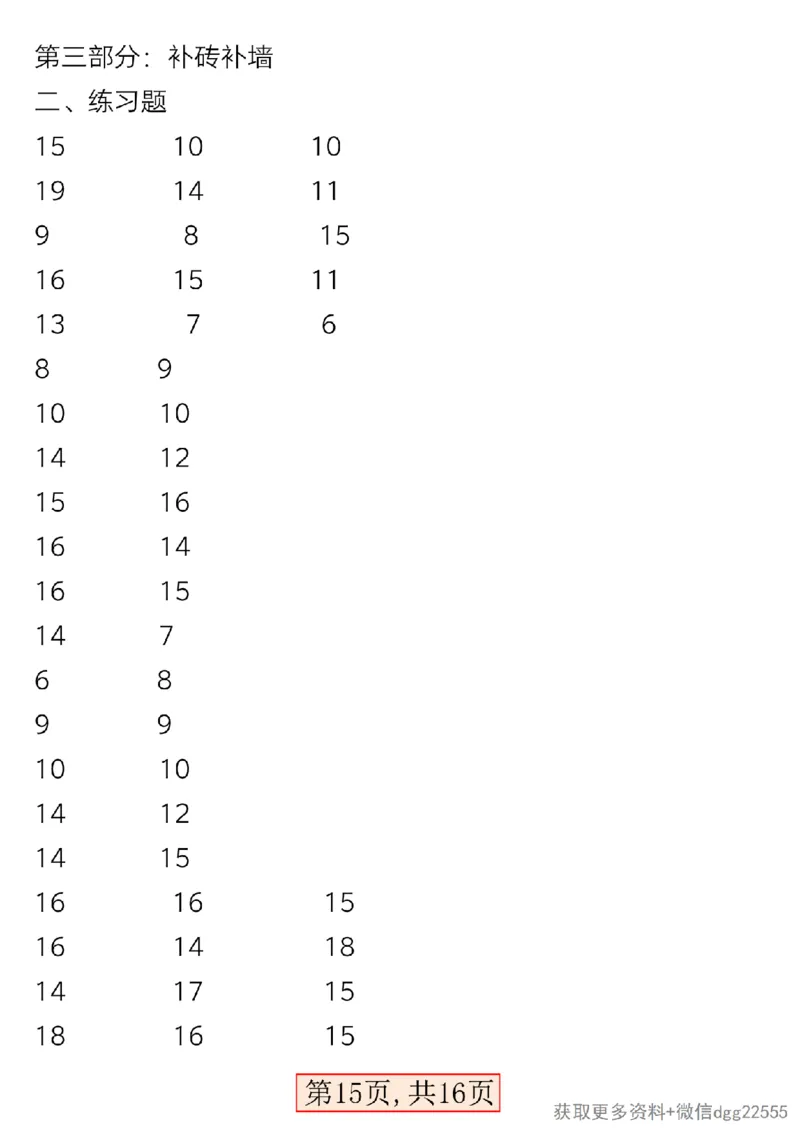 3.5一年级数学下册易考三大图形专项问题_一年级上下册资料_小学一年级学习资料-25年更新版_1-04、小学一年级数学下册_1-4-2、练习题、作业、试题、试卷_通用_通用重点必背+专项练习