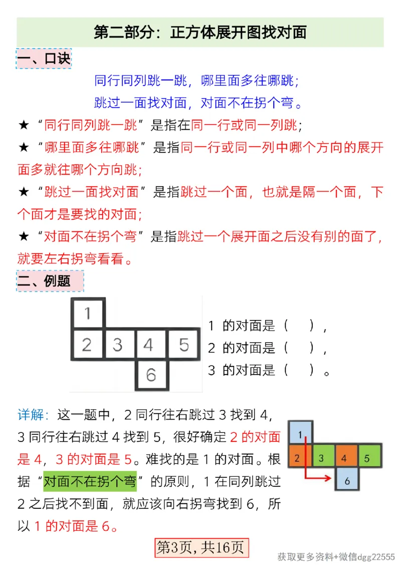 3.5一年级数学下册易考三大图形专项问题_一年级上下册资料_小学一年级学习资料-25年更新版_1-04、小学一年级数学下册_1-4-2、练习题、作业、试题、试卷_通用_通用重点必背+专项练习
