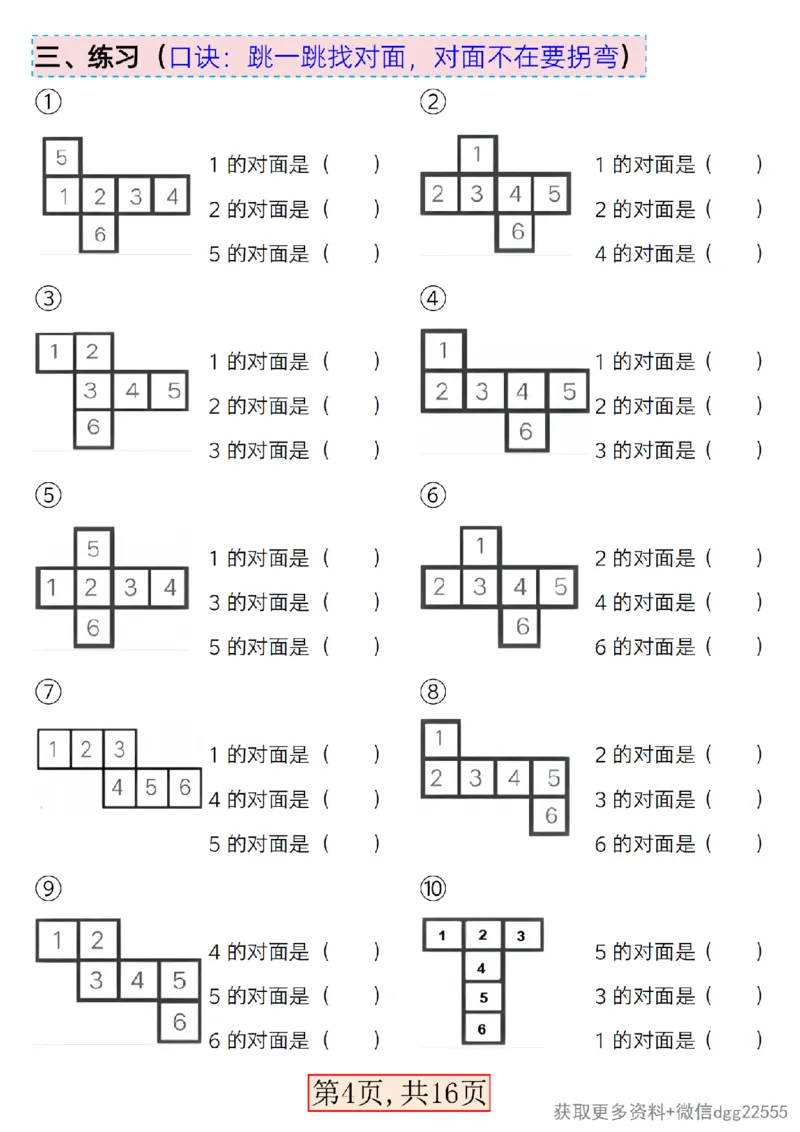3.5一年级数学下册易考三大图形专项问题_一年级上下册资料_小学一年级学习资料-25年更新版_1-04、小学一年级数学下册_1-4-2、练习题、作业、试题、试卷_通用_通用重点必背+专项练习
