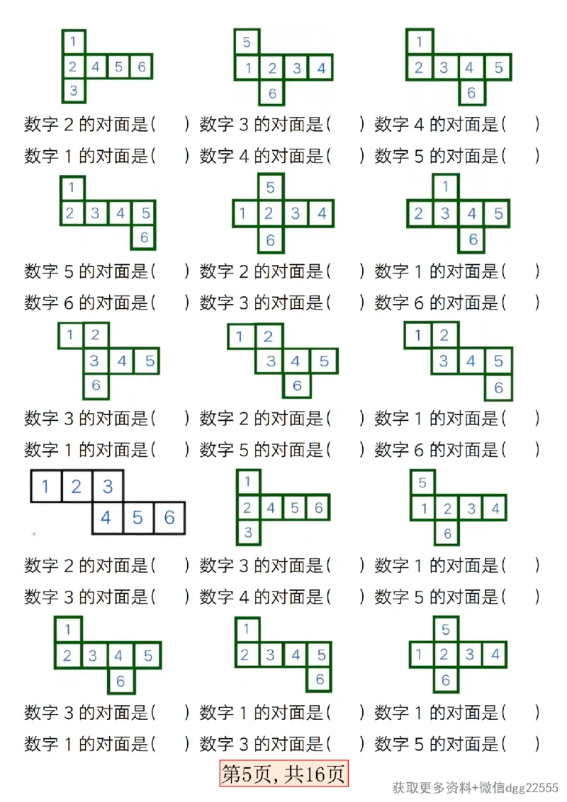 3.5一年级数学下册易考三大图形专项问题_一年级上下册资料_小学一年级学习资料-25年更新版_1-04、小学一年级数学下册_1-4-2、练习题、作业、试题、试卷_通用_通用重点必背+专项练习
