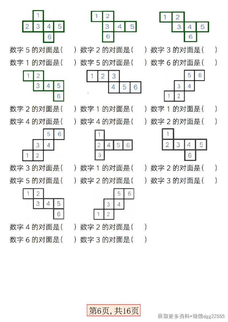 3.5一年级数学下册易考三大图形专项问题_一年级上下册资料_小学一年级学习资料-25年更新版_1-04、小学一年级数学下册_1-4-2、练习题、作业、试题、试卷_通用_通用重点必背+专项练习