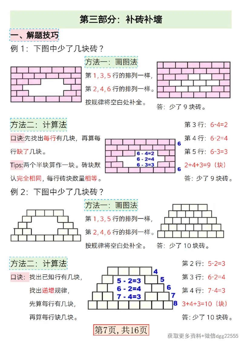 3.5一年级数学下册易考三大图形专项问题_一年级上下册资料_小学一年级学习资料-25年更新版_1-04、小学一年级数学下册_1-4-2、练习题、作业、试题、试卷_通用_通用重点必背+专项练习