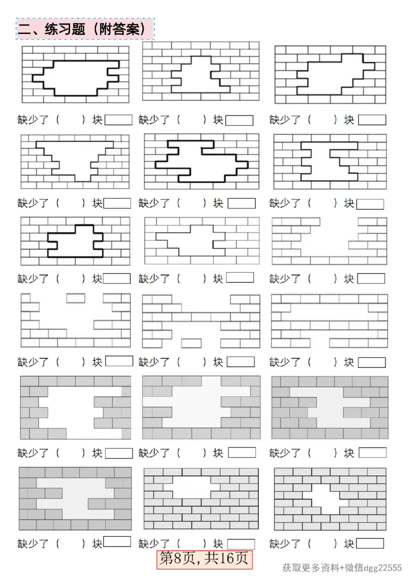 3.5一年级数学下册易考三大图形专项问题_一年级上下册资料_小学一年级学习资料-25年更新版_1-04、小学一年级数学下册_1-4-2、练习题、作业、试题、试卷_通用_通用重点必背+专项练习