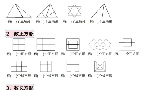 3.5一年级数学下册易考三大图形专项问题_一年级上下册资料_小学一年级学习资料-25年更新版_1-04、小学一年级数学下册_1-4-2、练习题、作业、试题、试卷_通用_通用重点必背+专项练习