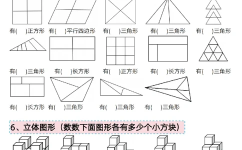 3.5一年级数学下册易考三大图形专项问题_一年级上下册资料_小学一年级学习资料-25年更新版_1-04、小学一年级数学下册_1-4-2、练习题、作业、试题、试卷_通用_通用重点必背+专项练习