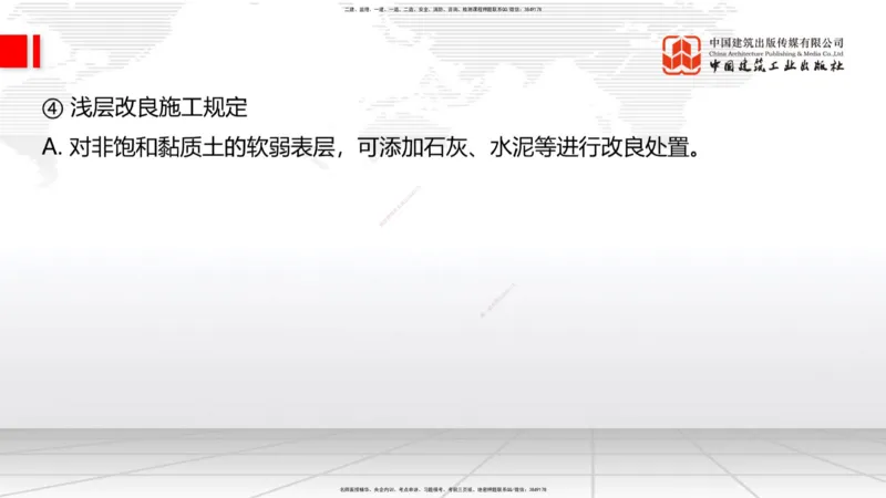 A05节：1.1.7特殊路基施工（上）11.28_2026年一级建造师_2026年一建公路_2025年一建公路SVIP_02-基础精讲✿高端面授✿深度强化_01-公路《两轮基础直播》朱娟婷JGS_讲义
