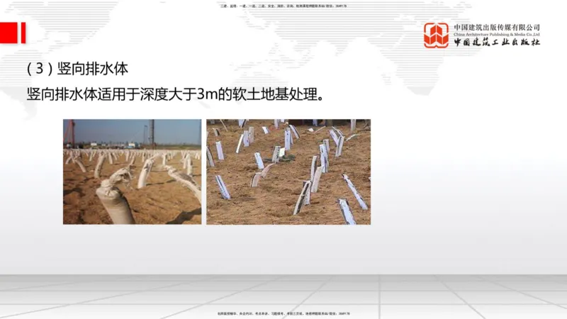 A05节：1.1.7特殊路基施工（上）11.28_2026年一级建造师_2026年一建公路_2025年一建公路SVIP_02-基础精讲✿高端面授✿深度强化_01-公路《两轮基础直播》朱娟婷JGS_讲义