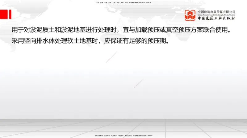 A05节：1.1.7特殊路基施工（上）11.28_2026年一级建造师_2026年一建公路_2025年一建公路SVIP_02-基础精讲✿高端面授✿深度强化_01-公路《两轮基础直播》朱娟婷JGS_讲义
