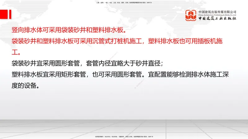 A05节：1.1.7特殊路基施工（上）11.28_2026年一级建造师_2026年一建公路_2025年一建公路SVIP_02-基础精讲✿高端面授✿深度强化_01-公路《两轮基础直播》朱娟婷JGS_讲义