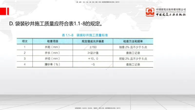 A05节：1.1.7特殊路基施工（上）11.28_2026年一级建造师_2026年一建公路_2025年一建公路SVIP_02-基础精讲✿高端面授✿深度强化_01-公路《两轮基础直播》朱娟婷JGS_讲义
