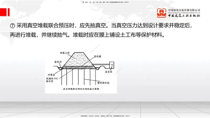 A05节：1.1.7特殊路基施工（上）11.28_2026年一级建造师_2026年一建公路_2025年一建公路SVIP_02-基础精讲✿高端面授✿深度强化_01-公路《两轮基础直播》朱娟婷JGS_讲义