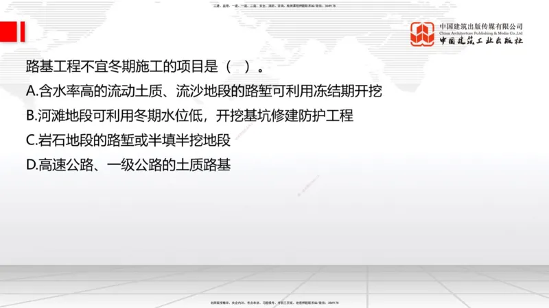 A05节：1.1.7特殊路基施工（上）11.28_2026年一级建造师_2026年一建公路_2025年一建公路SVIP_02-基础精讲✿高端面授✿深度强化_01-公路《两轮基础直播》朱娟婷JGS_讲义