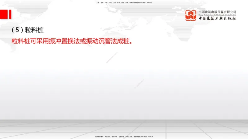 A05节：1.1.7特殊路基施工（上）11.28_2026年一级建造师_2026年一建公路_2025年一建公路SVIP_02-基础精讲✿高端面授✿深度强化_01-公路《两轮基础直播》朱娟婷JGS_讲义