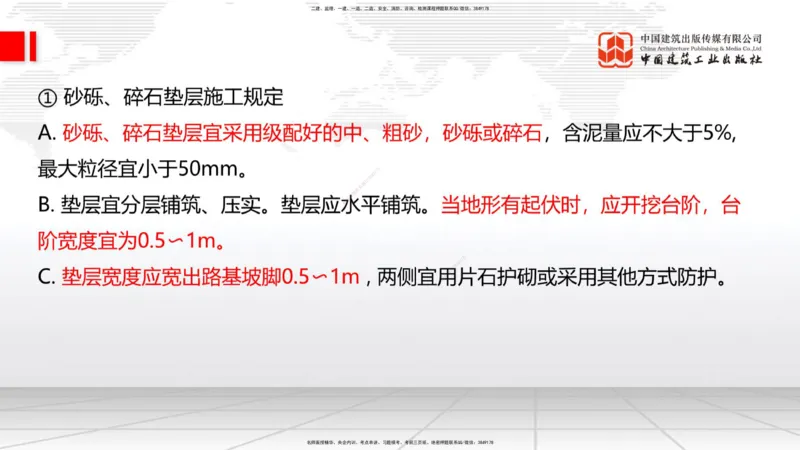 A05节：1.1.7特殊路基施工（上）11.28_2026年一级建造师_2026年一建公路_2025年一建公路SVIP_02-基础精讲✿高端面授✿深度强化_01-公路《两轮基础直播》朱娟婷JGS_讲义