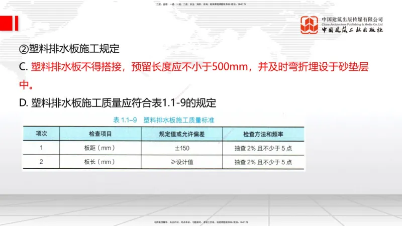 A05节：1.1.7特殊路基施工（上）11.28_2026年一级建造师_2026年一建公路_2025年一建公路SVIP_02-基础精讲✿高端面授✿深度强化_01-公路《两轮基础直播》朱娟婷JGS_讲义