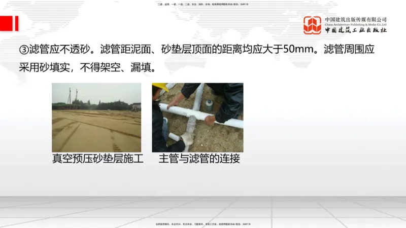 A05节：1.1.7特殊路基施工（上）11.28_2026年一级建造师_2026年一建公路_2025年一建公路SVIP_02-基础精讲✿高端面授✿深度强化_01-公路《两轮基础直播》朱娟婷JGS_讲义