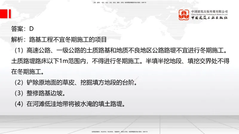 A05节：1.1.7特殊路基施工（上）11.28_2026年一级建造师_2026年一建公路_2025年一建公路SVIP_02-基础精讲✿高端面授✿深度强化_01-公路《两轮基础直播》朱娟婷JGS_讲义