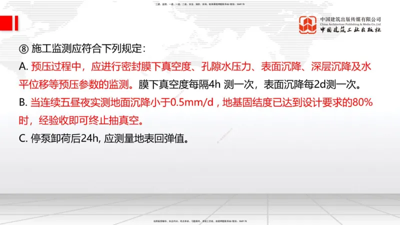 A05节：1.1.7特殊路基施工（上）11.28_2026年一级建造师_2026年一建公路_2025年一建公路SVIP_02-基础精讲✿高端面授✿深度强化_01-公路《两轮基础直播》朱娟婷JGS_讲义