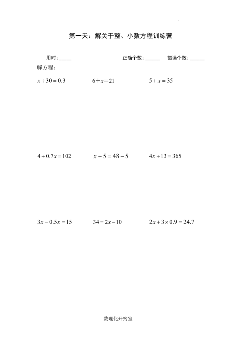 小升初解方程专项训练10天-练习版_7-2026小升初数学复习资料