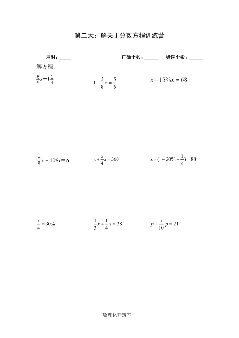 小升初解方程专项训练10天-练习版_7-2026小升初数学复习资料