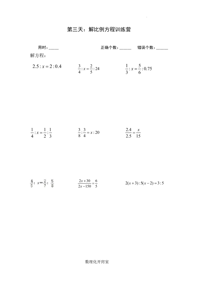 小升初解方程专项训练10天-练习版_7-2026小升初数学复习资料