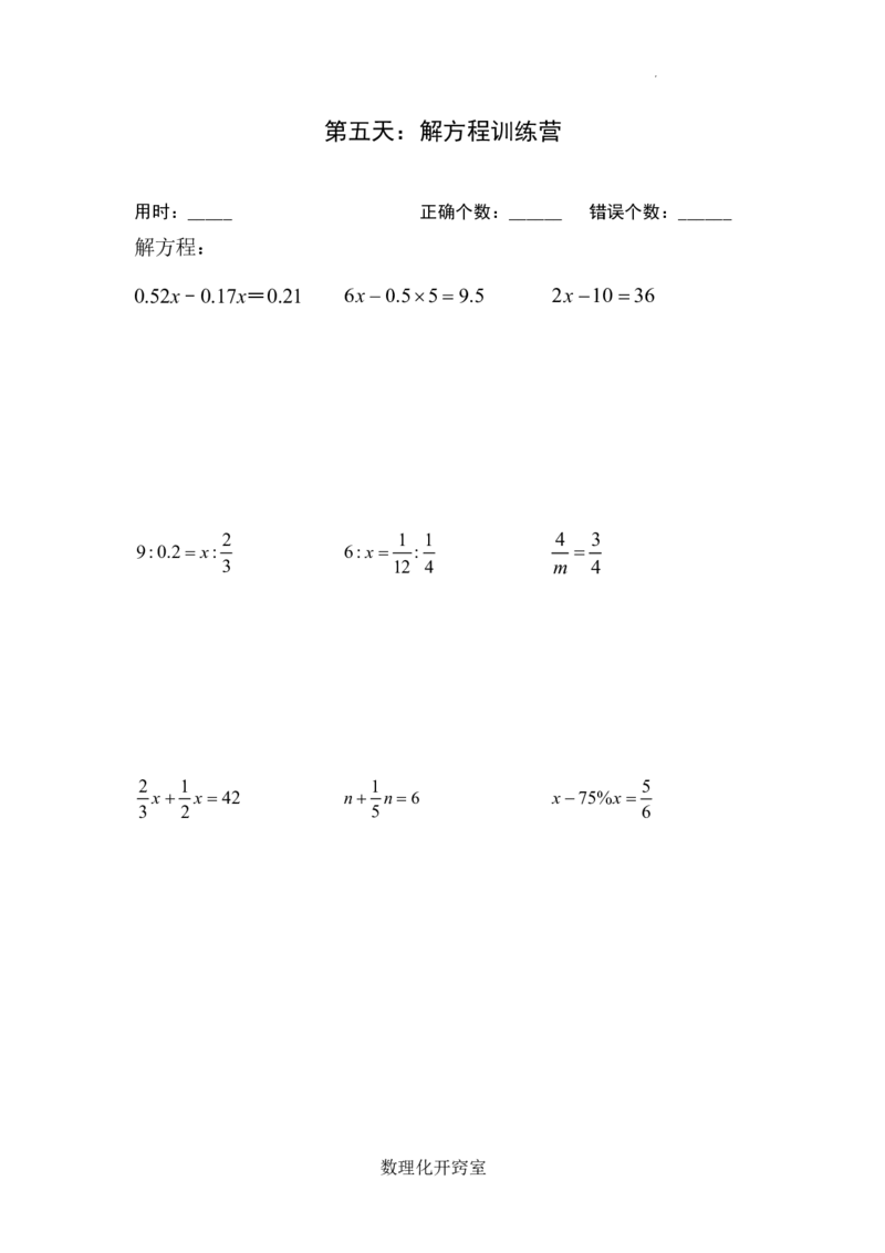 小升初解方程专项训练10天-练习版_7-2026小升初数学复习资料