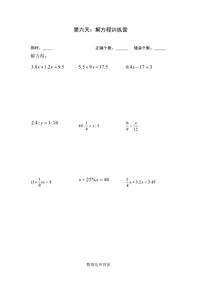 小升初解方程专项训练10天-练习版_7-2026小升初数学复习资料