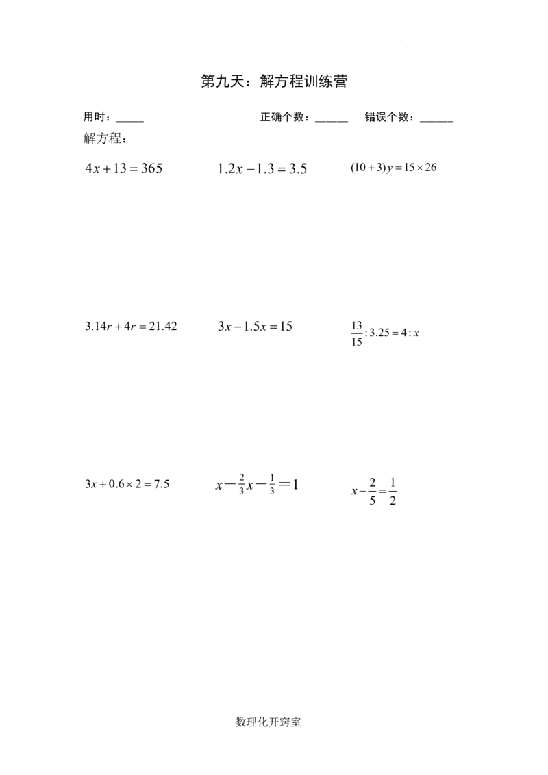 小升初解方程专项训练10天-练习版_7-2026小升初数学复习资料