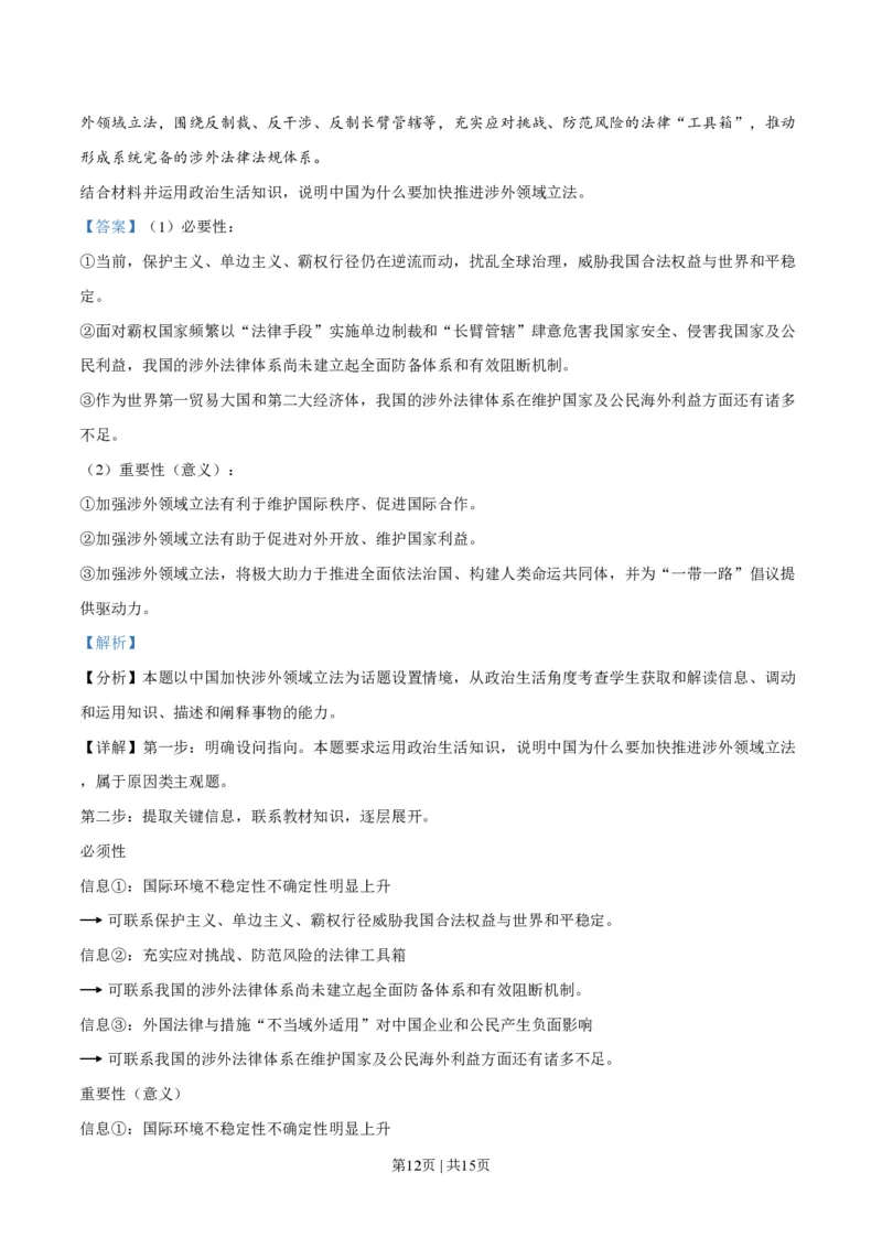 2021年高考政治试卷（全国乙卷）（解析卷）_政治历年高考真题_新&middot;PDF版2008-2025&middot;高考政治真题_政治（按省份分类）2008-2025_2008-2025&middot;（河南）政治高考真题