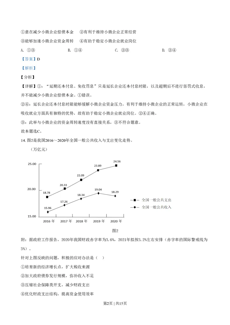 2021年高考政治试卷（全国乙卷）（解析卷）_政治历年高考真题_新&middot;PDF版2008-2025&middot;高考政治真题_政治（按省份分类）2008-2025_2008-2025&middot;（河南）政治高考真题