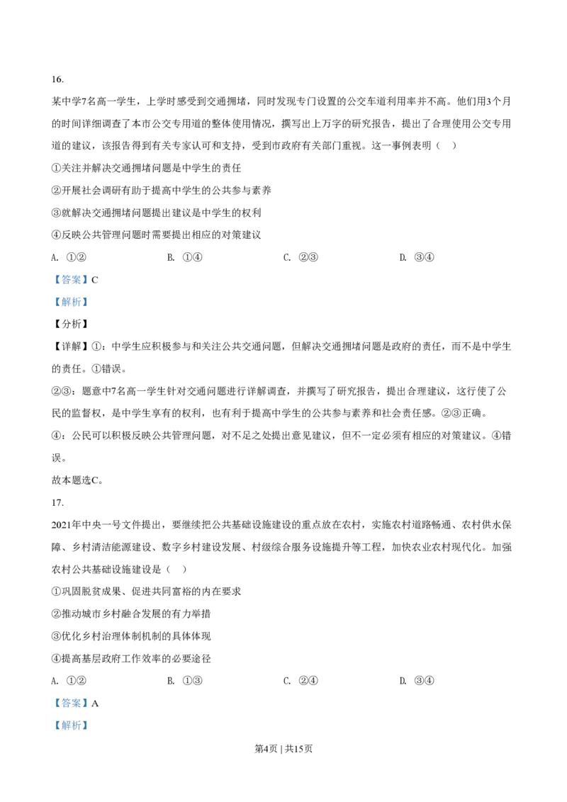 2021年高考政治试卷（全国乙卷）（解析卷）_政治历年高考真题_新&middot;PDF版2008-2025&middot;高考政治真题_政治（按省份分类）2008-2025_2008-2025&middot;（河南）政治高考真题