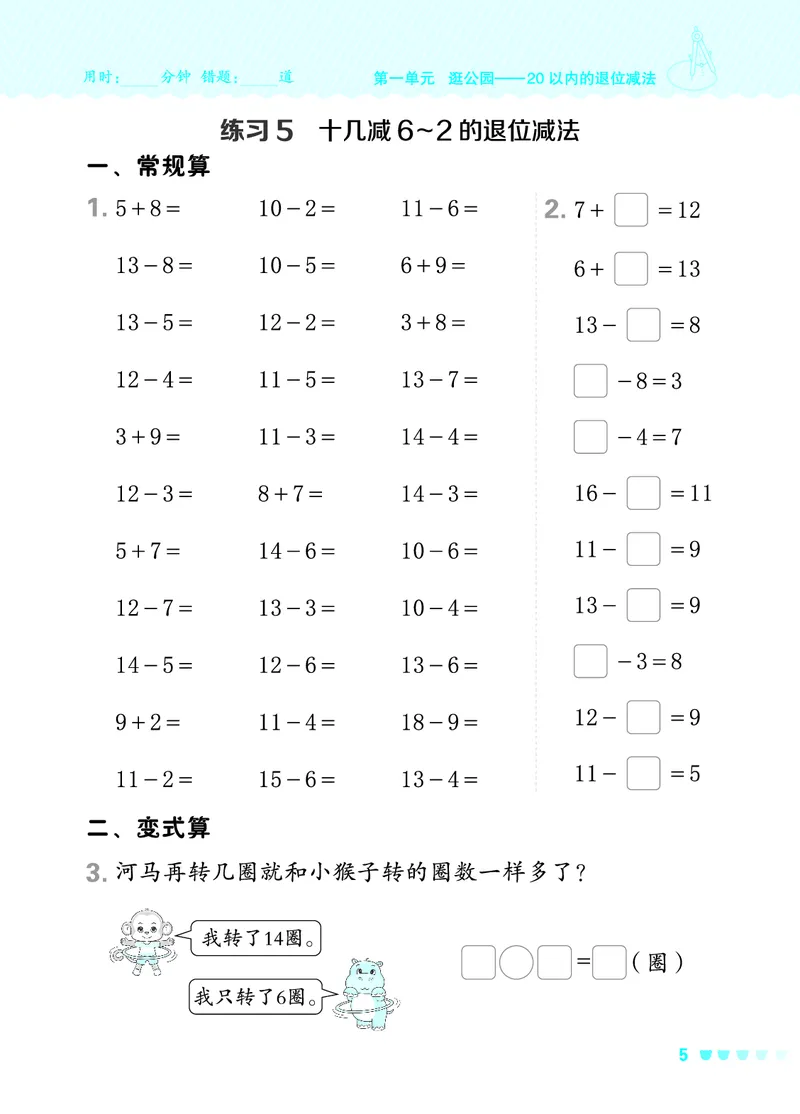 24春星级口算天天练一年级数学下（QD版）_一年级上下册资料_一年级上语数英上下册学习资料_3-6-4、小学一年级数学下册_青岛版_2024更新