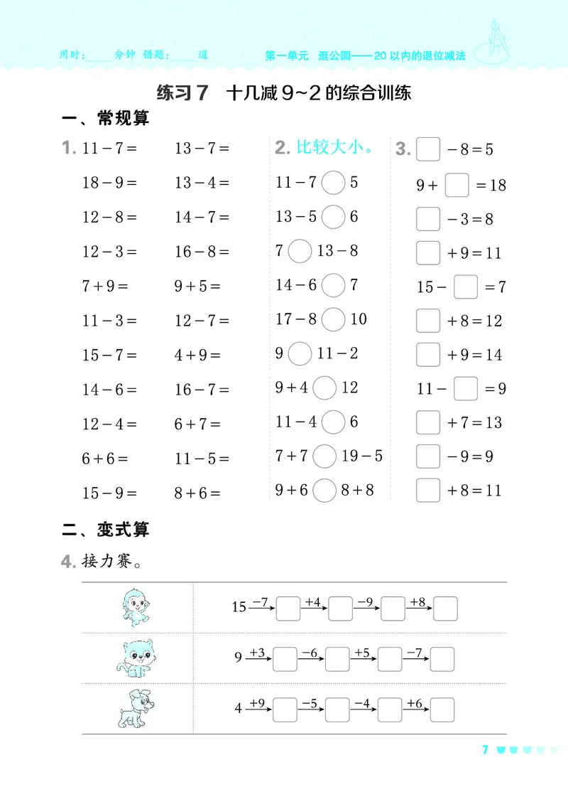 24春星级口算天天练一年级数学下（QD版）_一年级上下册资料_一年级上语数英上下册学习资料_3-6-4、小学一年级数学下册_青岛版_2024更新