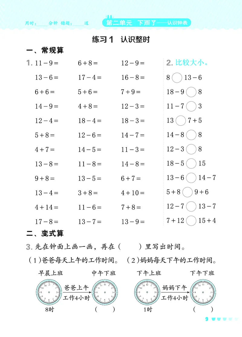 24春星级口算天天练一年级数学下（QD版）_一年级上下册资料_一年级上语数英上下册学习资料_3-6-4、小学一年级数学下册_青岛版_2024更新