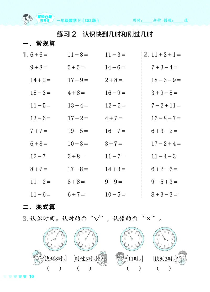 24春星级口算天天练一年级数学下（QD版）_一年级上下册资料_一年级上语数英上下册学习资料_3-6-4、小学一年级数学下册_青岛版_2024更新