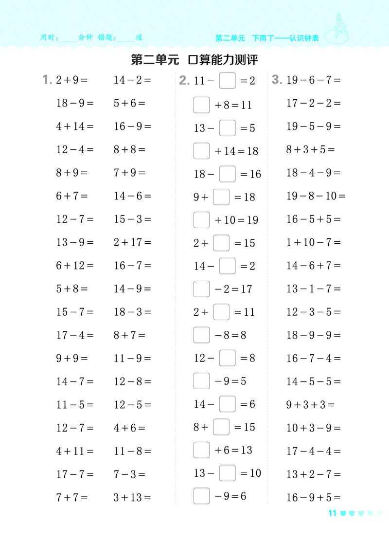 24春星级口算天天练一年级数学下（QD版）_一年级上下册资料_一年级上语数英上下册学习资料_3-6-4、小学一年级数学下册_青岛版_2024更新