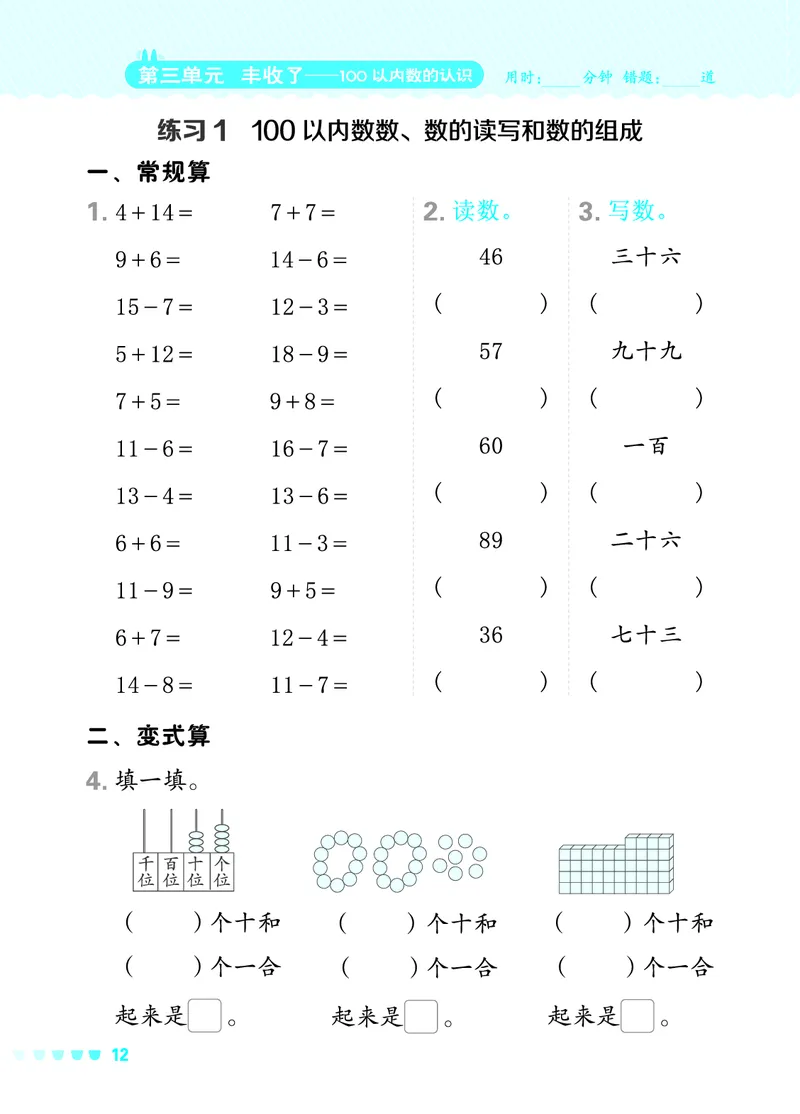 24春星级口算天天练一年级数学下（QD版）_一年级上下册资料_一年级上语数英上下册学习资料_3-6-4、小学一年级数学下册_青岛版_2024更新