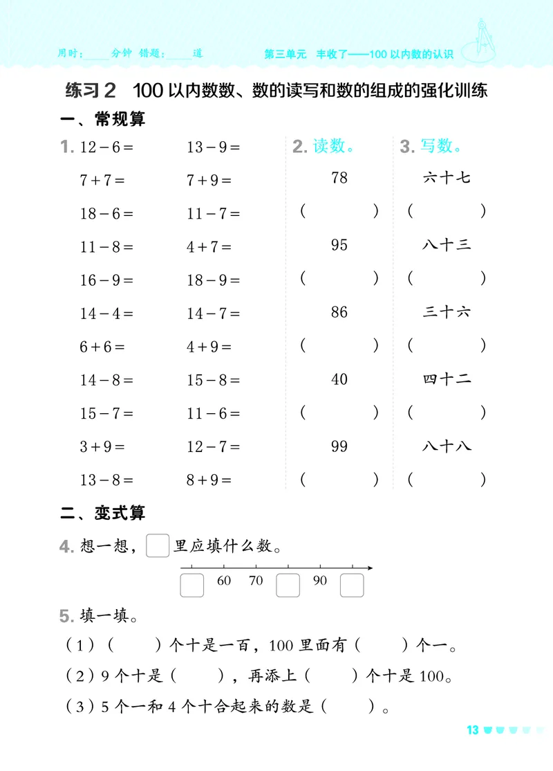 24春星级口算天天练一年级数学下（QD版）_一年级上下册资料_一年级上语数英上下册学习资料_3-6-4、小学一年级数学下册_青岛版_2024更新