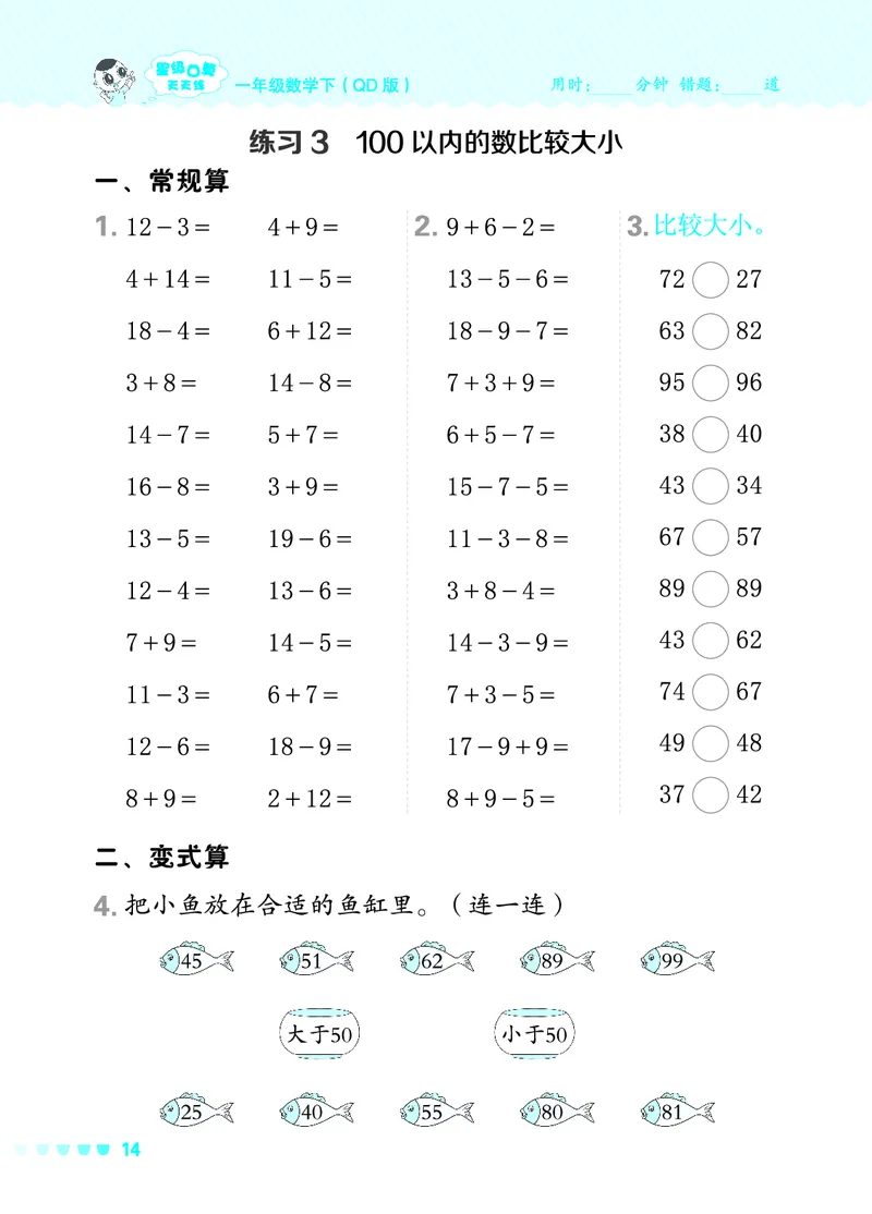 24春星级口算天天练一年级数学下（QD版）_一年级上下册资料_一年级上语数英上下册学习资料_3-6-4、小学一年级数学下册_青岛版_2024更新