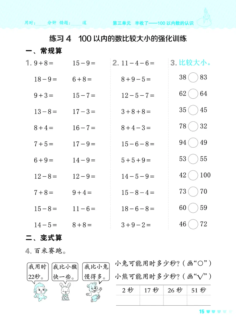 24春星级口算天天练一年级数学下（QD版）_一年级上下册资料_一年级上语数英上下册学习资料_3-6-4、小学一年级数学下册_青岛版_2024更新