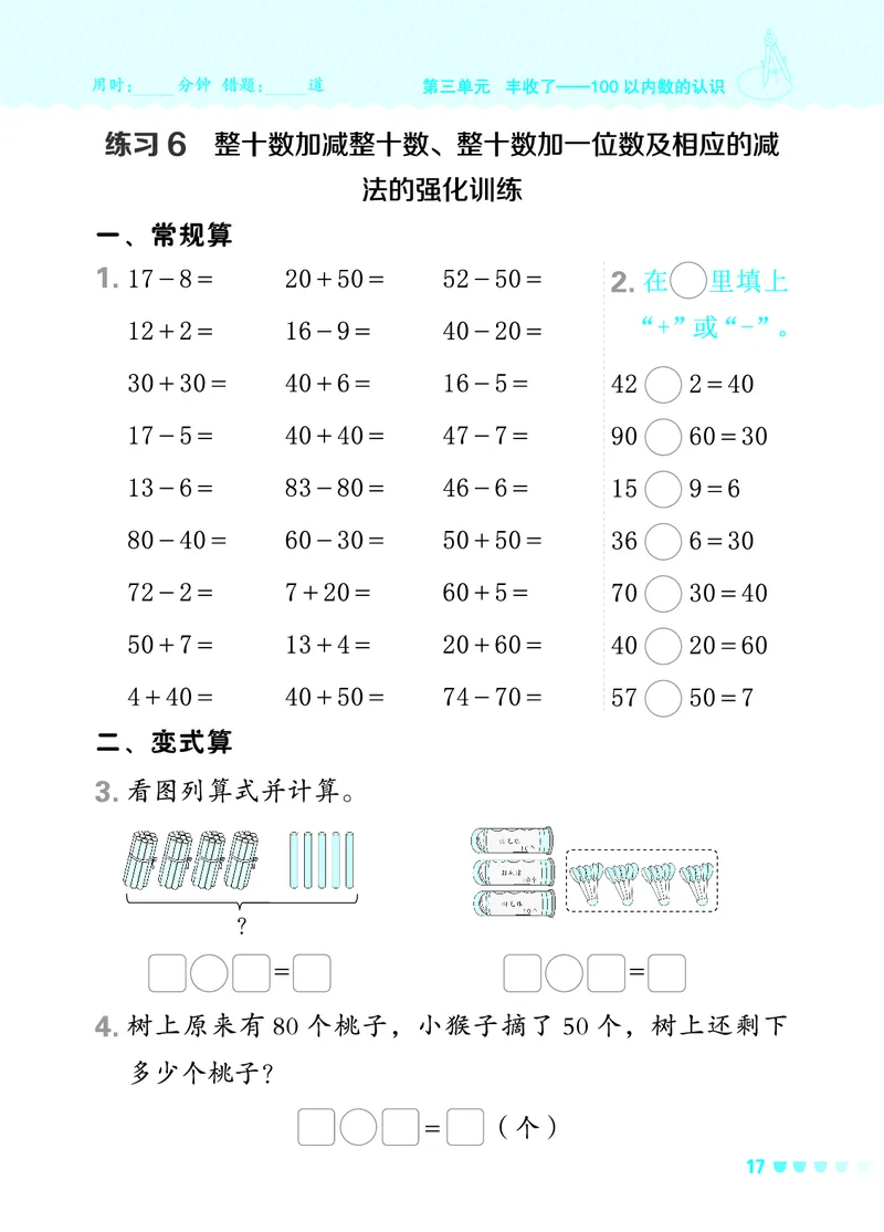 24春星级口算天天练一年级数学下（QD版）_一年级上下册资料_一年级上语数英上下册学习资料_3-6-4、小学一年级数学下册_青岛版_2024更新