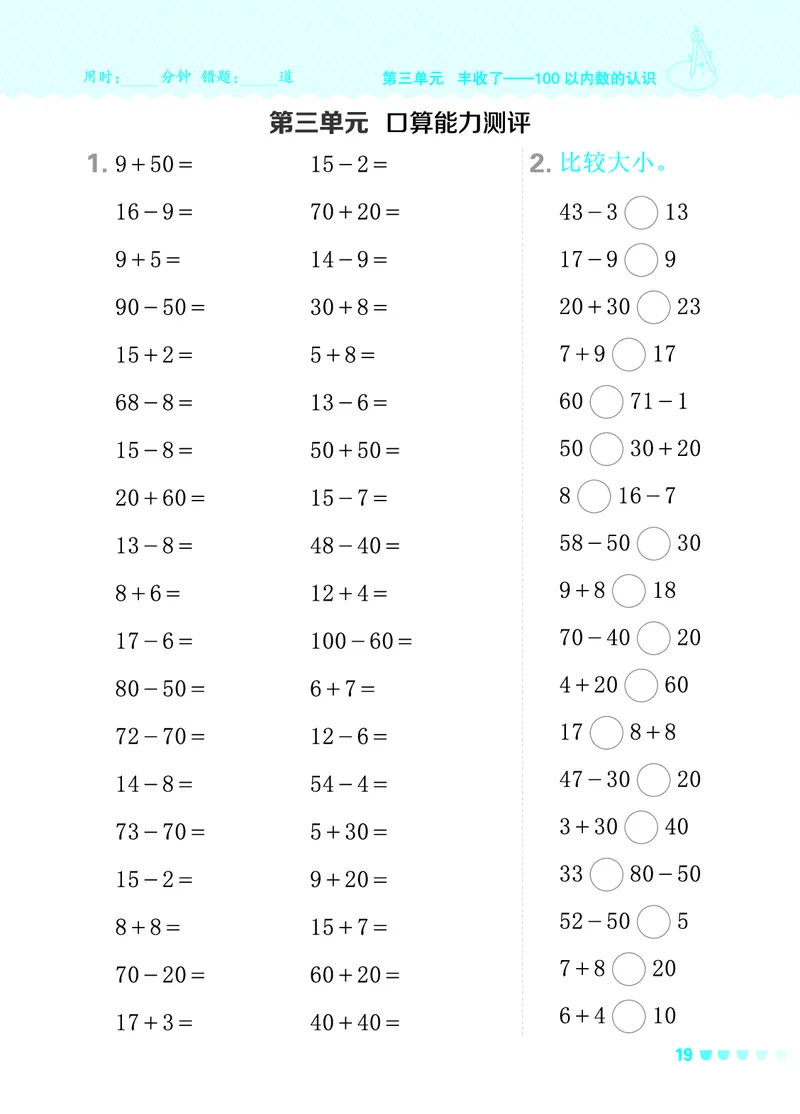 24春星级口算天天练一年级数学下（QD版）_一年级上下册资料_一年级上语数英上下册学习资料_3-6-4、小学一年级数学下册_青岛版_2024更新