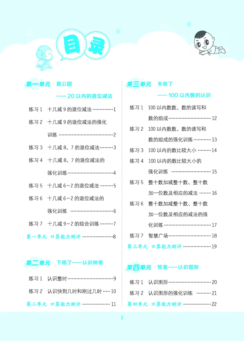 24春星级口算天天练一年级数学下（QD版）_一年级上下册资料_一年级上语数英上下册学习资料_3-6-4、小学一年级数学下册_青岛版_2024更新