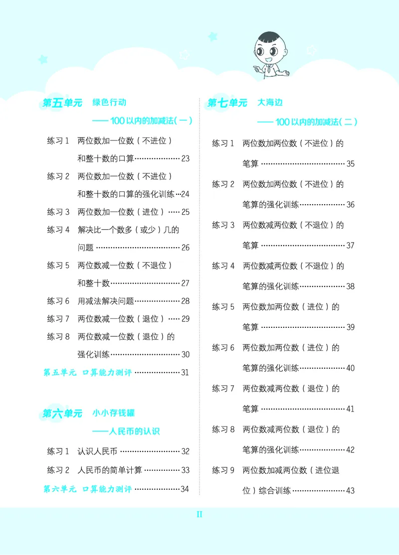 24春星级口算天天练一年级数学下（QD版）_一年级上下册资料_一年级上语数英上下册学习资料_3-6-4、小学一年级数学下册_青岛版_2024更新