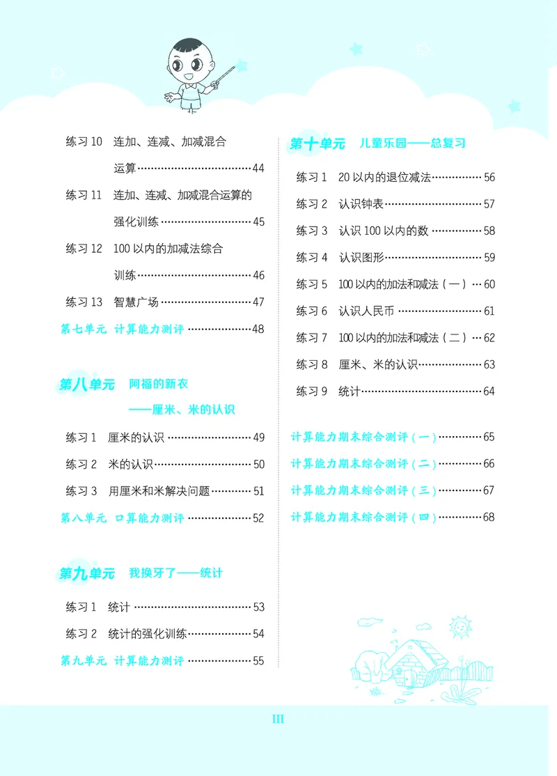 24春星级口算天天练一年级数学下（QD版）_一年级上下册资料_一年级上语数英上下册学习资料_3-6-4、小学一年级数学下册_青岛版_2024更新
