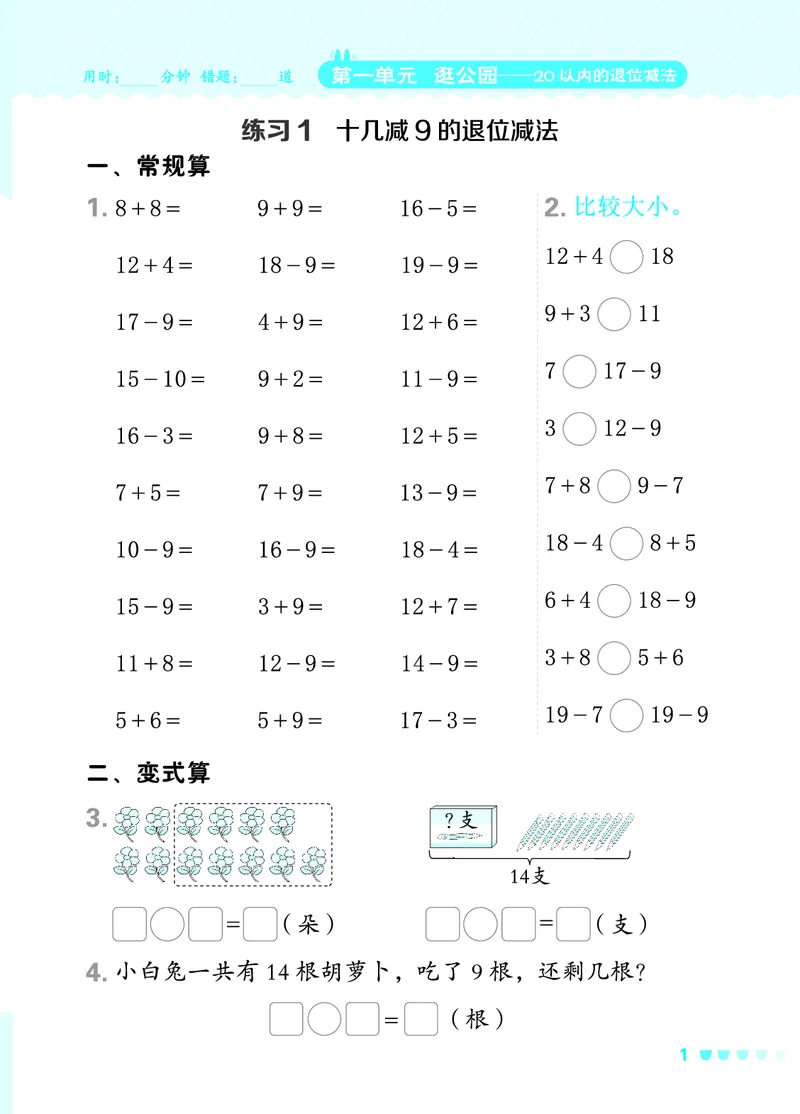 24春星级口算天天练一年级数学下（QD版）_一年级上下册资料_一年级上语数英上下册学习资料_3-6-4、小学一年级数学下册_青岛版_2024更新