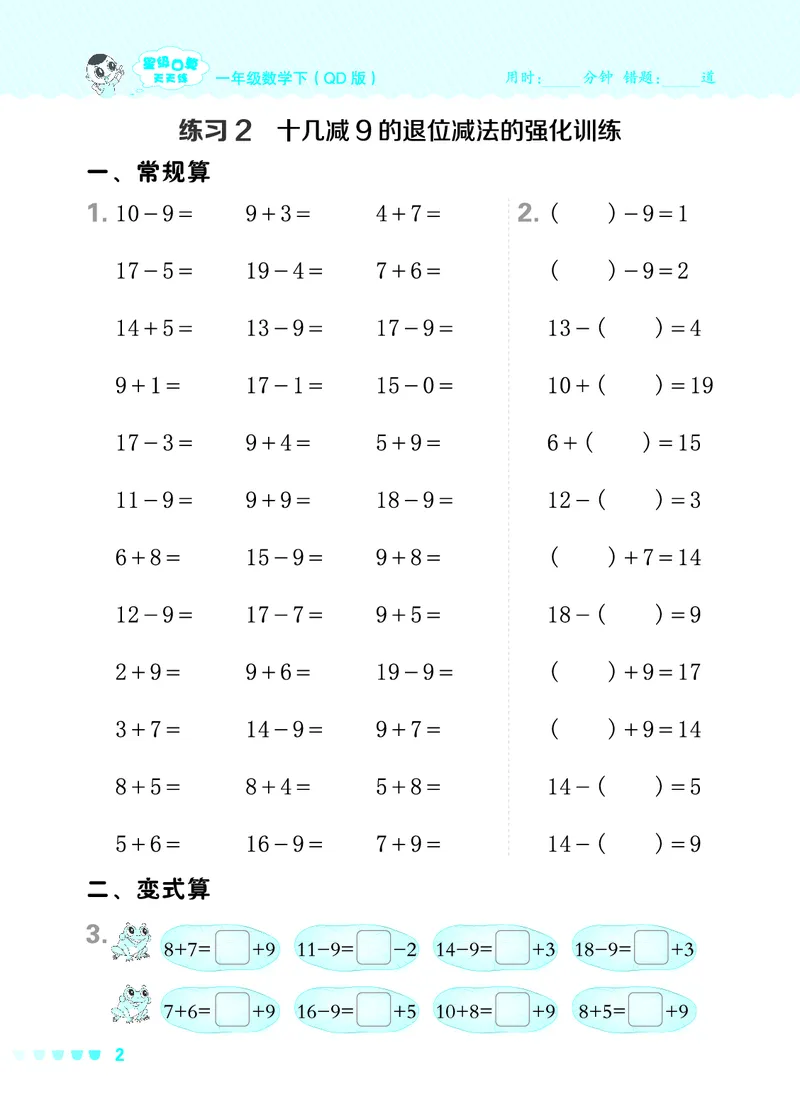 24春星级口算天天练一年级数学下（QD版）_一年级上下册资料_一年级上语数英上下册学习资料_3-6-4、小学一年级数学下册_青岛版_2024更新