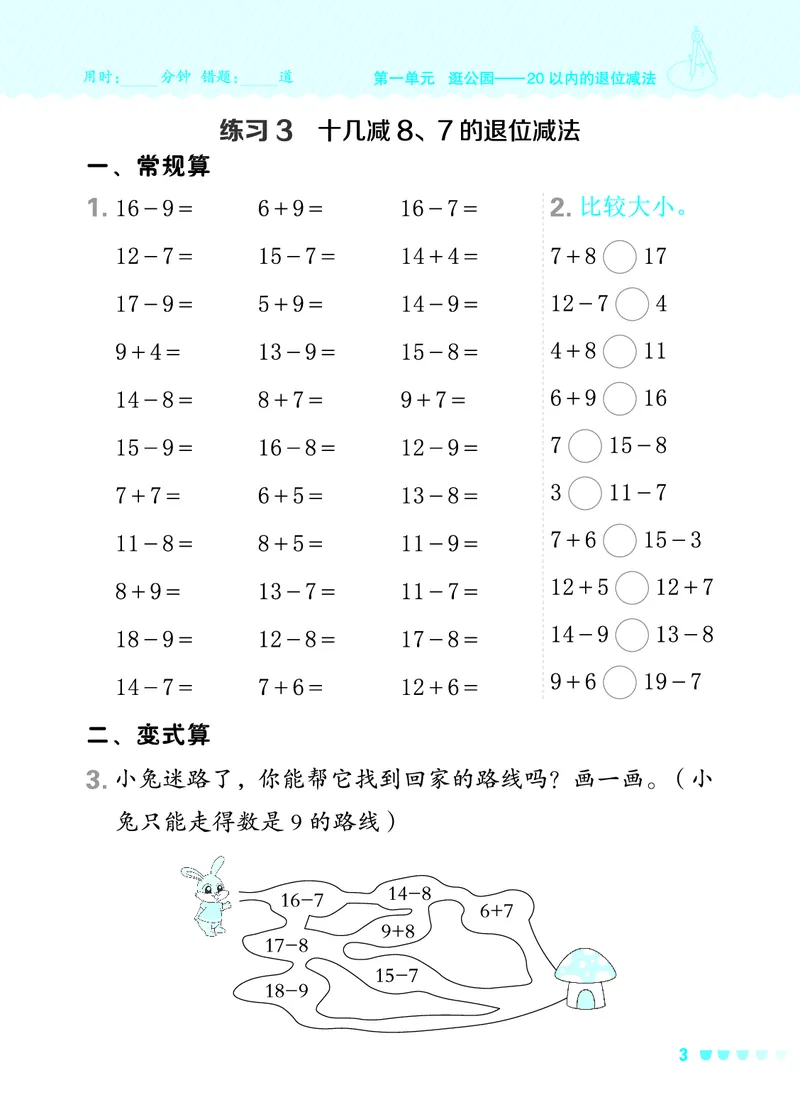 24春星级口算天天练一年级数学下（QD版）_一年级上下册资料_一年级上语数英上下册学习资料_3-6-4、小学一年级数学下册_青岛版_2024更新
