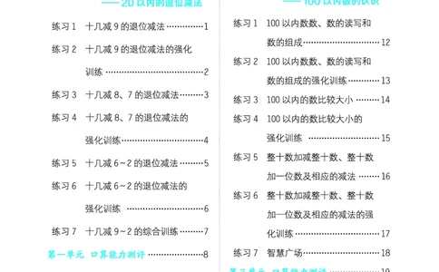 24春星级口算天天练一年级数学下（QD版）_一年级上下册资料_一年级上语数英上下册学习资料_3-6-4、小学一年级数学下册_青岛版_2024更新