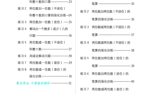 24春星级口算天天练一年级数学下（QD版）_一年级上下册资料_一年级上语数英上下册学习资料_3-6-4、小学一年级数学下册_青岛版_2024更新
